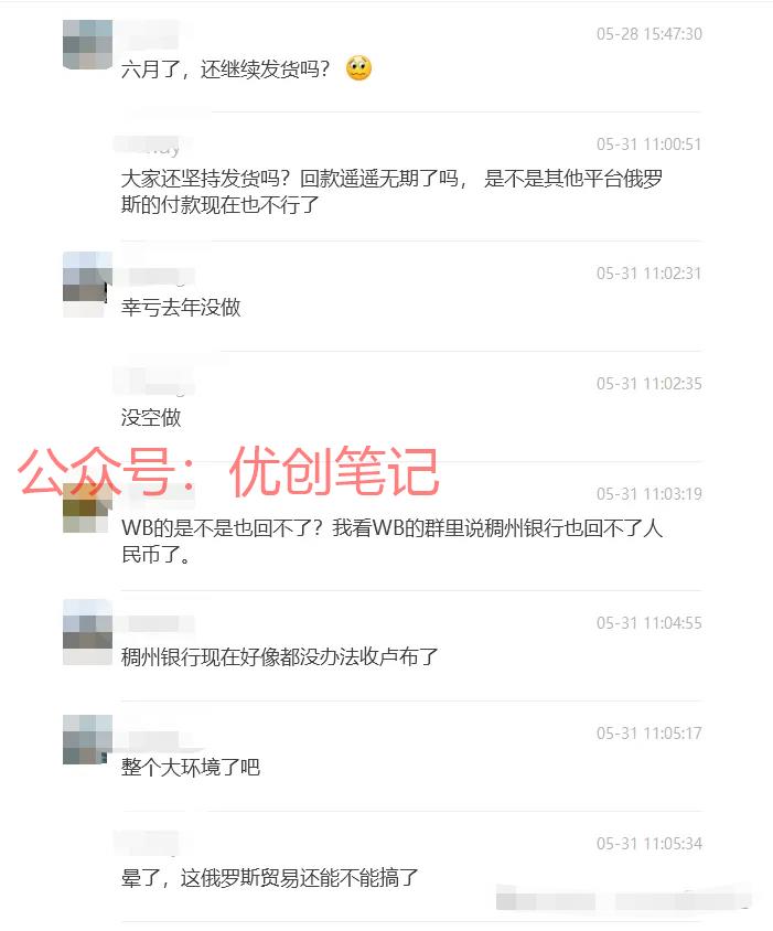 Ozon平台已拖欠商家…#情报-搞钱线报📢论坛-网创交流-优创圈